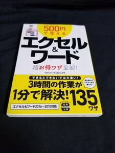  "Treasure Island" company 500 jpy .... Excel & word super profit wa The all part!