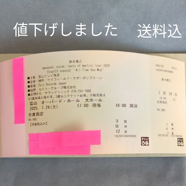 鈴木雅之taste of martini tour 2025 Step123 season2 "All Time Doo Wo富山