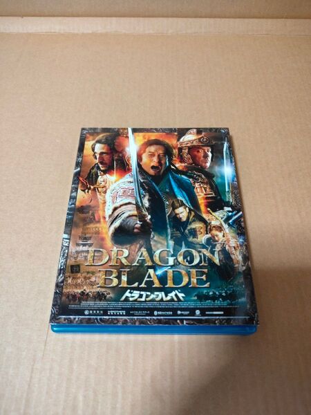 「ドラゴン・ブレイド プレミアム・エディション」2枚組中古Blu-ray 封入特典欠品あり ジャッキー・チェン