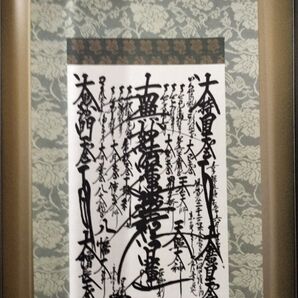 創価学会 御本尊