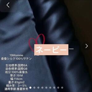 1m以上無料匿名追迹便付 生地 シルク100% サテン 19匁 国際6A級