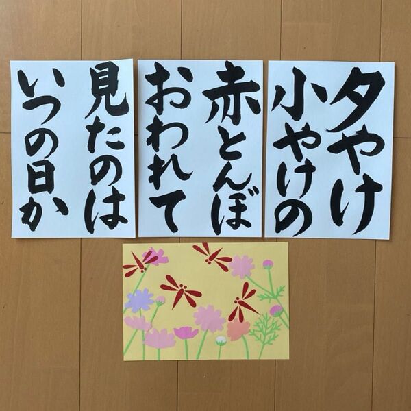 壁面飾り【赤とんぼ】秋