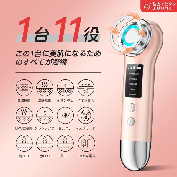 1台11役 音波振動美顔器 多機能 ems 温熱ケア イオン導出導入 3色光エステ 5つモード 3段階レベル USB充電式