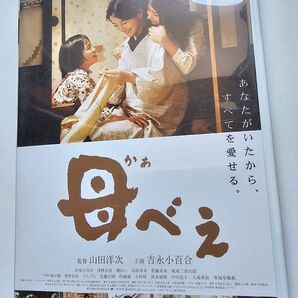 映画「母べえ」DVD