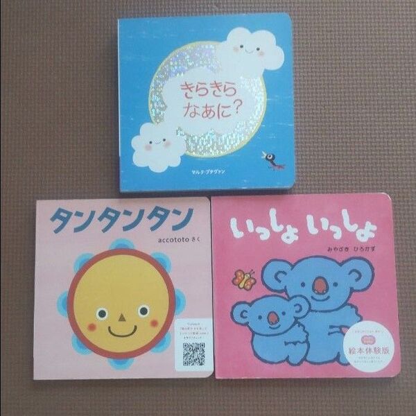 こどもちゃれんじ 絵本3冊セット