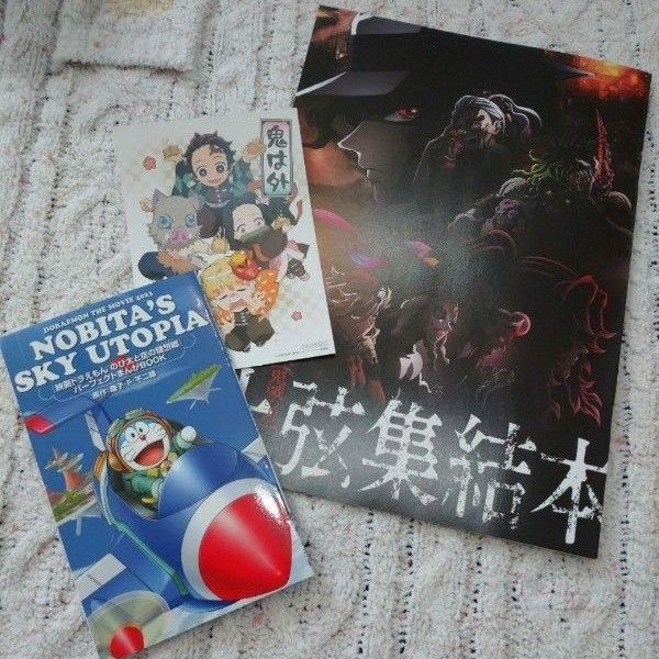 【新品】鬼滅の刃の前の映画の特典 ドラえもん のび太と空の理想郷 映画特典 非売品 3点セット