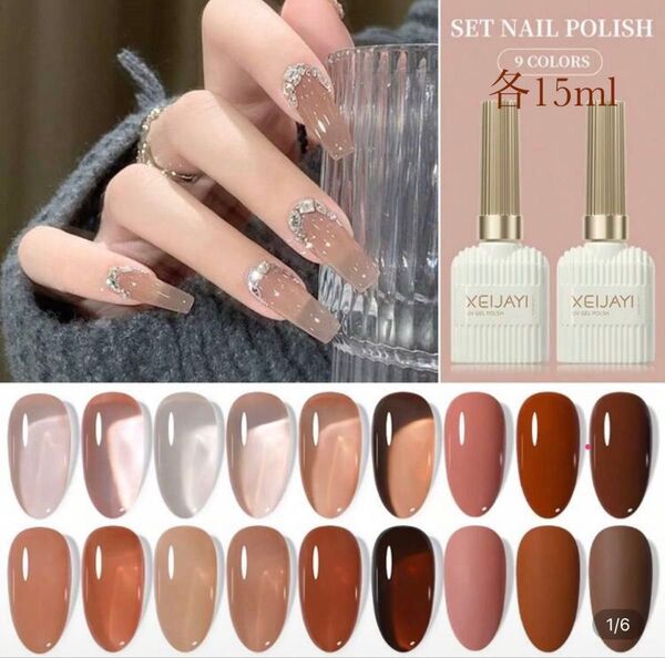 【秋色】シアー系ニュアンスカラー ジェルネイル 定番 9色セット 各大容量15ml