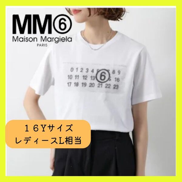 人気★MM6 MAISON MARGIELA ホワイト Tシャツ ナンバリング 16Y L相当