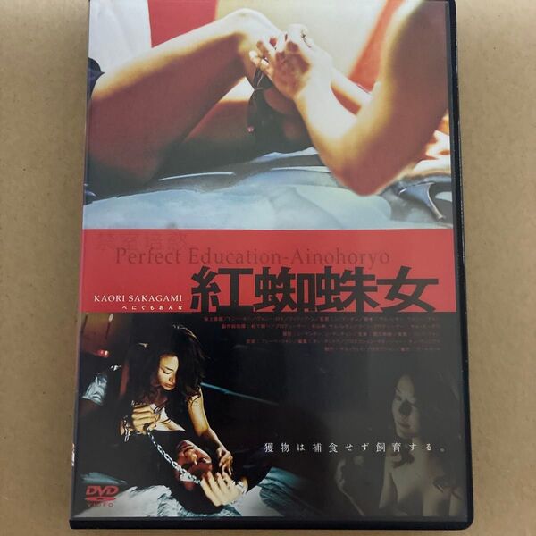DVD 紅蜘蛛女