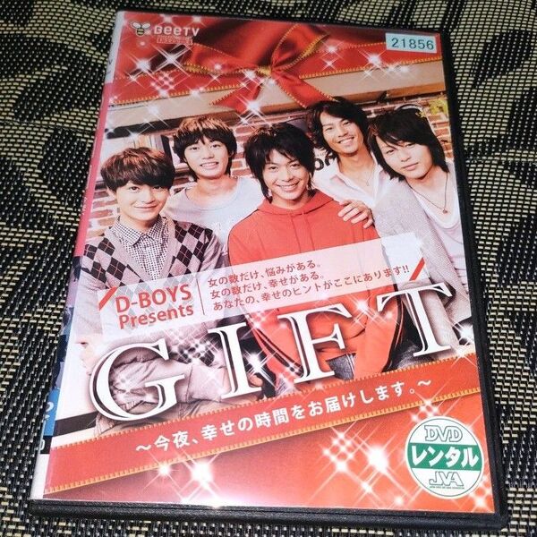 GIFT 今夜、幸せの時間をお届けします DVD レンタル落ち スリムケース