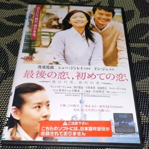 最後の恋,初めての恋 DVD スリムケース