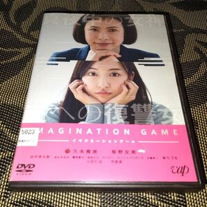 イマジネーションゲーム DVD 久本雅美 板野友美