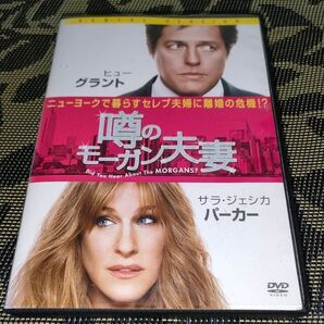 噂のモーガン夫妻 DVD