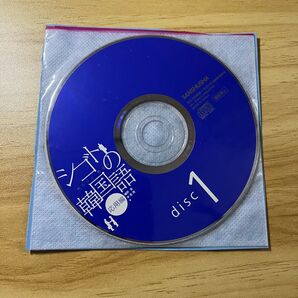 シゴトの韓国語 応用編 ディスクのみ CD