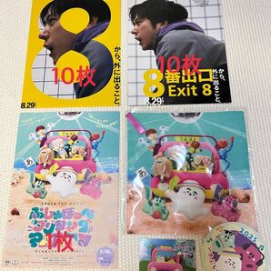 二宮和也 映画 「8番出口」「シナぷしゅ」フライヤー セット