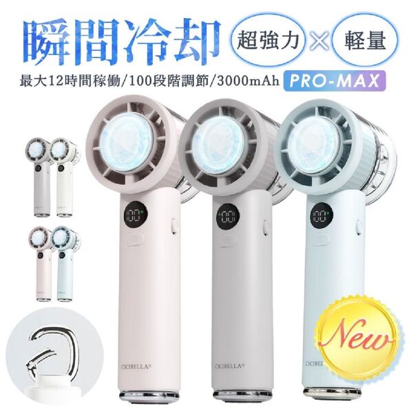 シシベラハンディファン 2025冷却プレートハンディファン 扇風機 cicibella冷却ハンディファンPROMAX