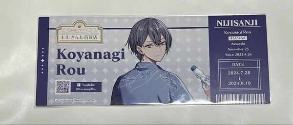 にじさんじ 小柳ロウ 百貨店 特典