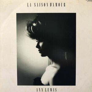 アン・ルイス LA SAISON D’AMOUR 竹内まりや 沢田研二 三浦百恵 他 LP レコード 5点以上落札で送料無料d