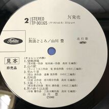 山川豊 放浪ごころ 白レーベル プロモ LP レコード 5点以上落札で送料無料_画像4