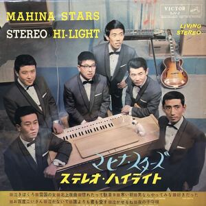 和田弘とマヒナスターズ ステレオ・ハイライト LP ペラジャケ レコード 5点以上落札で送料無料U