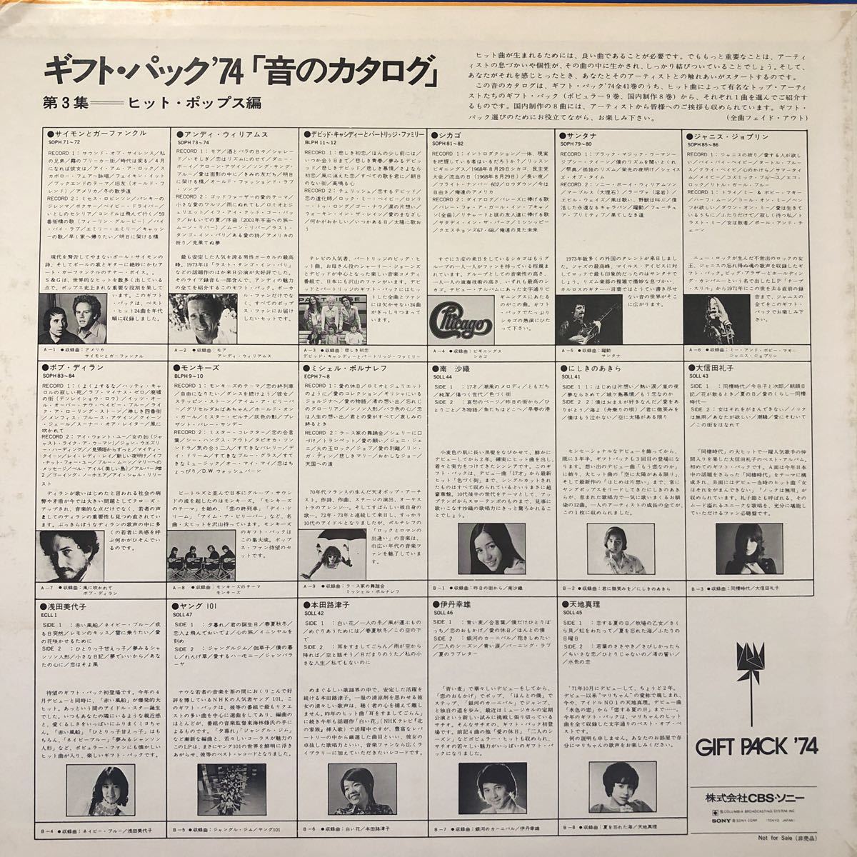 V.A ギフト・パック'74「音のカタログ」大信田礼子 ボブディラン 
