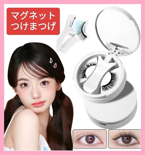 マグネット式 つけまつげ 磁気 つけまつ毛 マグネットつけ睫毛 磁気 つけまつ毛 人気 超軽量 簡単装着 長持ち 防汗 防水