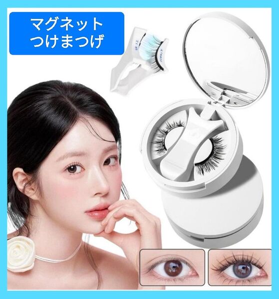 マグネットつけまつげ 磁気 つけまつ毛 人気 超軽量 防水 防汗 長持ち 簡単装着