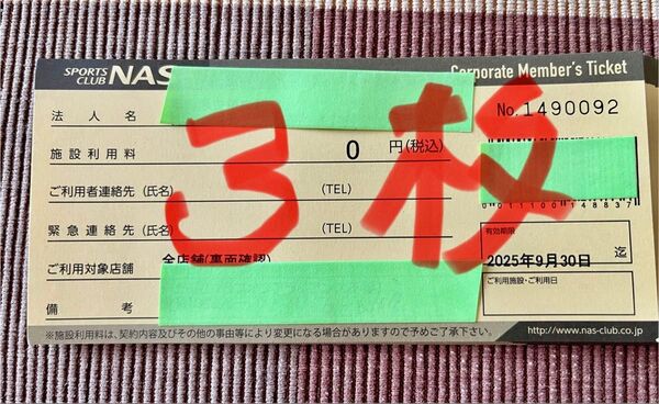 スポーツクラブNAS 施設利用券 チケット 有効期限2025年9月30日
