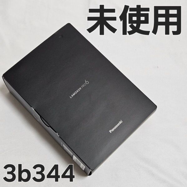 Panasonic ラムダッシュ PRO 6枚刃 ES-LS5C-K 未使用