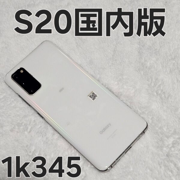 【訳あり】 Galaxy s20 5G 128gb SCG01