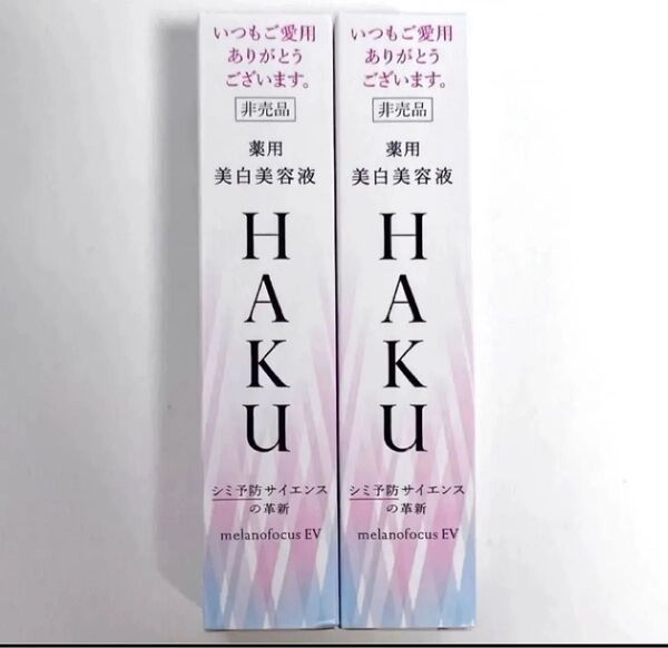 資生堂 HAKU メラノフォーカス EV ★薬用 美白美容液 20g【2箱セット】ハク 人気 限定非売品!