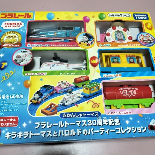 30周年記念 キラキラトーマスとハロルドのパーティーコレクション プラレール きかんしゃトーマス タカラトミー