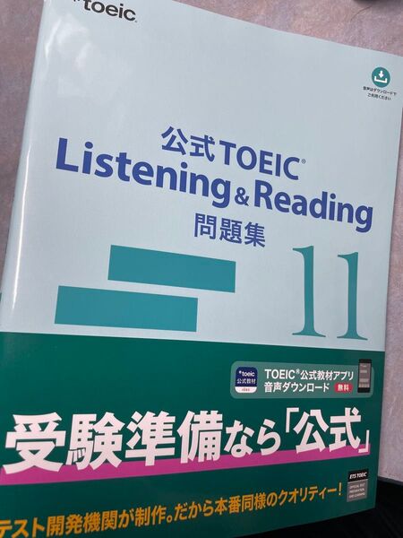 未使用 公式TOEIC Listening & Reading問題集 11 ETS/著