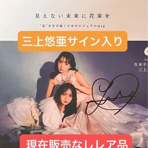 PECHE 007 三上悠亜直筆サイン入り