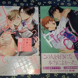 BLコミック2冊セット