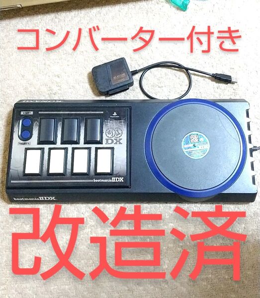 ps2 beatmania コントローラ ハマり対策 コンバーター付き