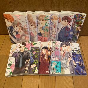 乙女椿は笑わない 1-12巻 セット