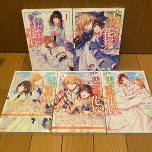 亡霊魔道士の拾い上げ花嫁 全巻 完結