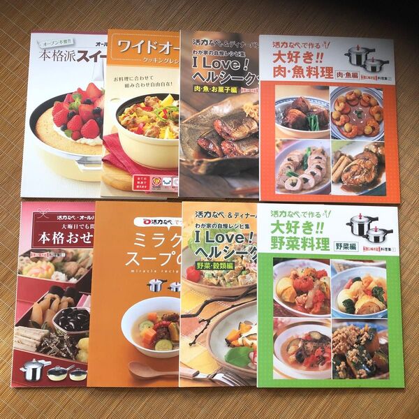 アサヒ軽金属工業株式会社 レシピ本 8冊セット まとめ売り