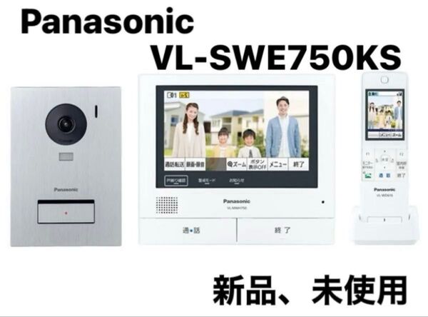 【新品・未使用】VL-SWE710KS 外でもドアホン インターホン Panasonic パナソニック