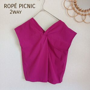 ROPE PICNIC Vネック ツイスト2wayブラウス 綺麗め