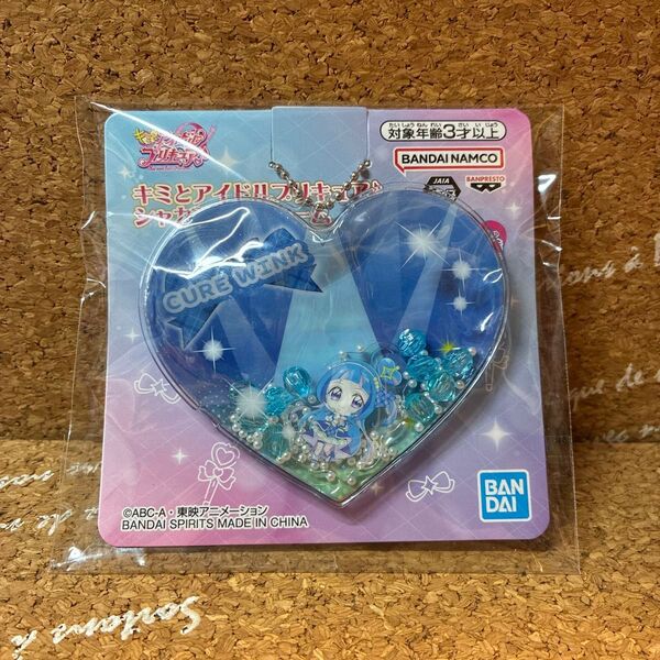 キミとアイドルプリキュア しゃかしゃかチャーム キュアウィンク