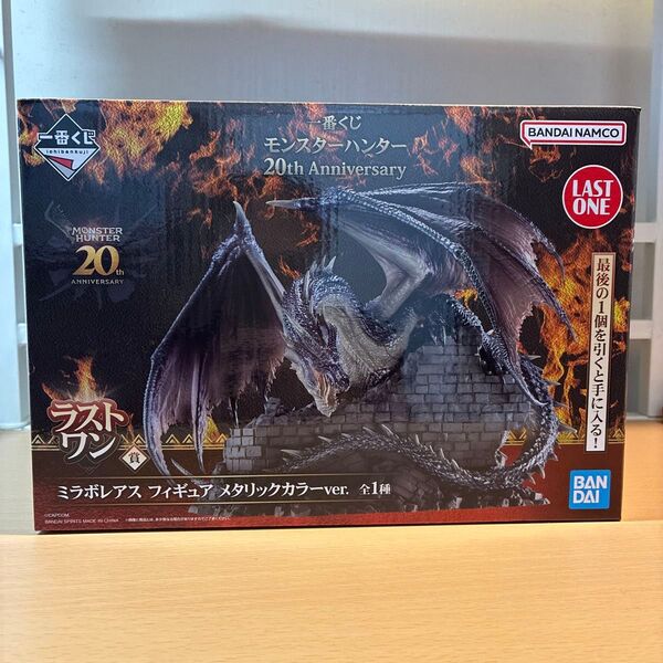 モンスターハンター 一番くじ ラストワン ミラボレアス フィギュア メタリックカラー