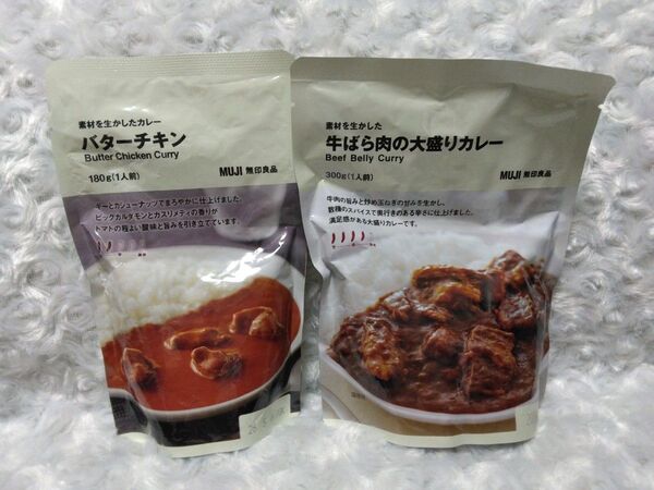 MUJI 無印良品 ◆ バターチキン×1 牛ばら肉の大盛りカレー×1 2種 計2袋