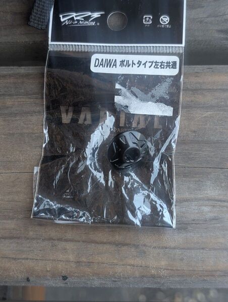 説明文必見 値下げ交渉不可 値下げ予定無し DRTバリアルハンドル センターナット ボルトタイプダイワ等 ブラック 実釣未使用品