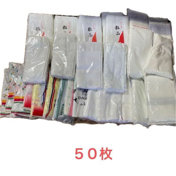 粗品タオル まとめて50枚