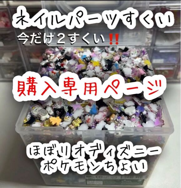 2すくい ネイルパーツ