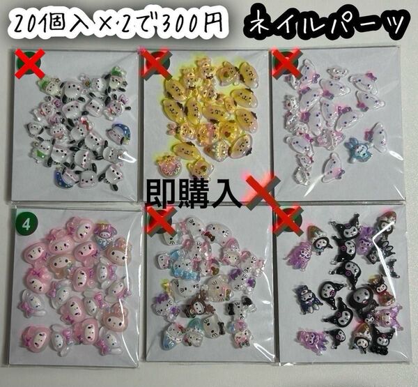 ネイルパーツ 40個入 サンリオ ミックス ハローキティ クロミ シナモロール ポチャッコ ポムポムプリン マイメロディ