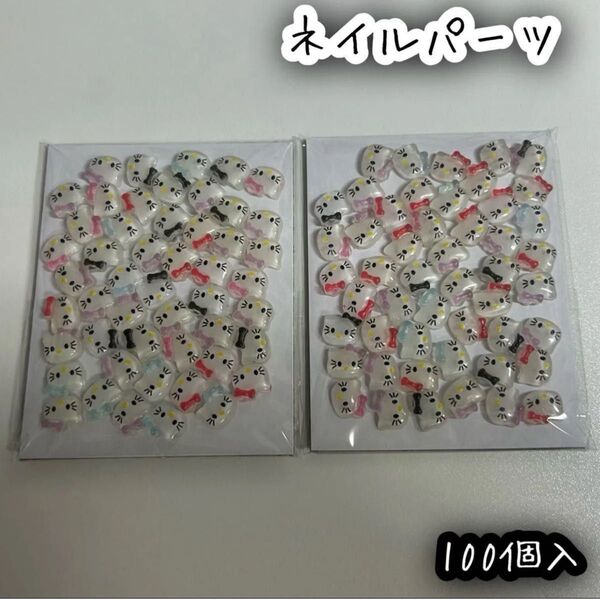 ネイルパーツ キティちゃん ハローキティ サンリオ 100個入 デコパーツ レジン DIY