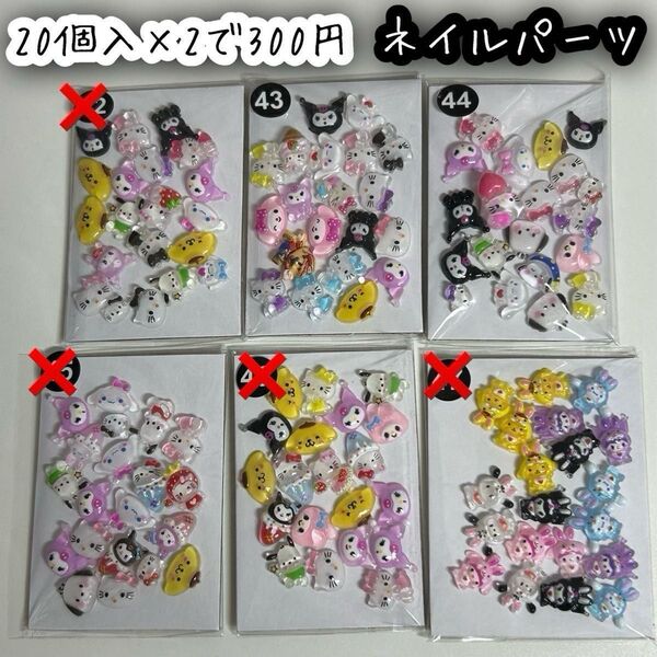 ネイルパーツ 40個入 サンリオ ミックス ハローキティ クロミ シナモロール ポチャッコ ポムポムプリン マイメロディ